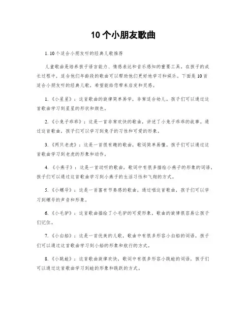 10个小朋友歌曲