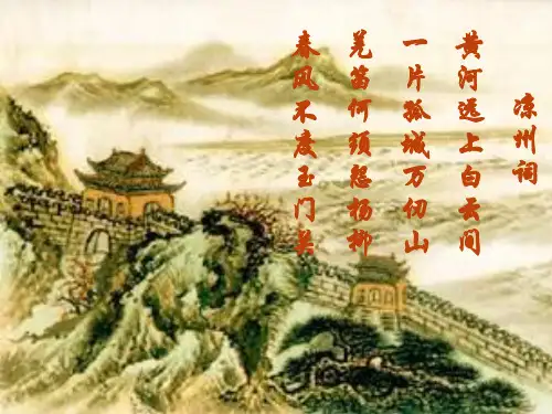 2020-2021学年北师大版六年级语文上册3.3古诗二首课件.ppt