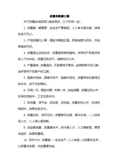 质量诗歌顺口溜