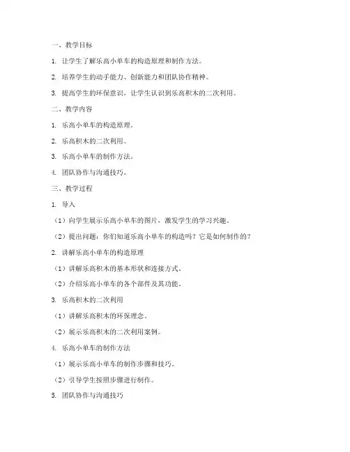 乐高小单车教学设计方案