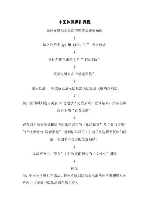 中医体质辨识操作流程图