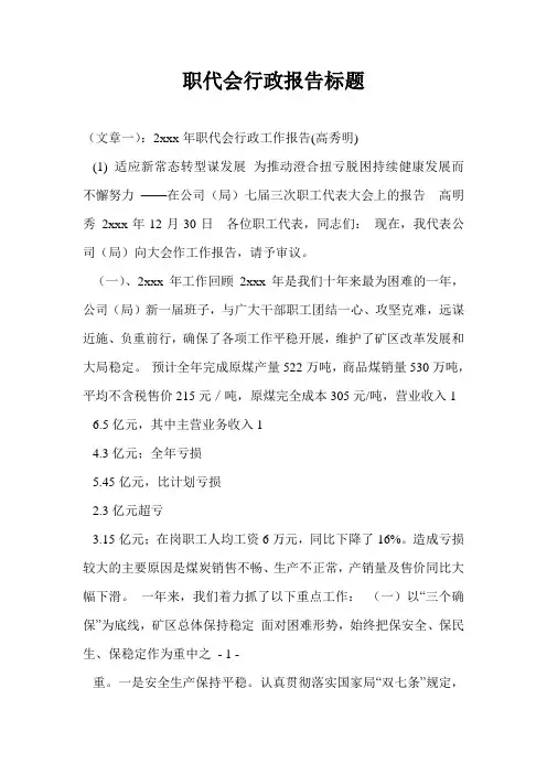 职代会行政报告标题