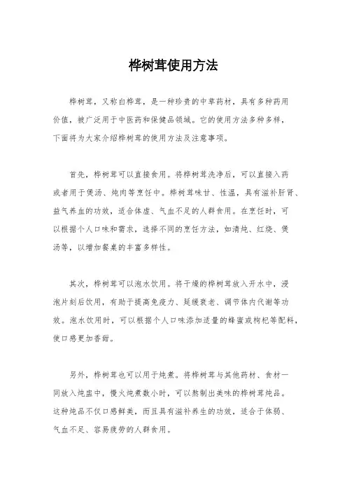 桦树茸使用方法