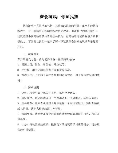 聚会游戏：你画我猜