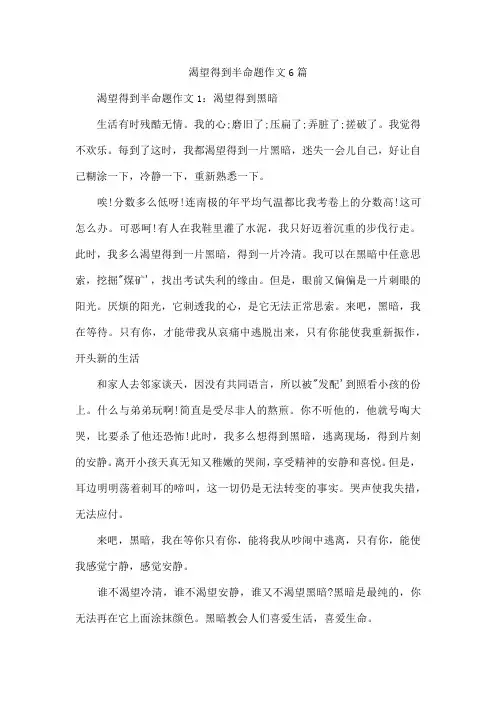 渴望得到半命题作文6篇