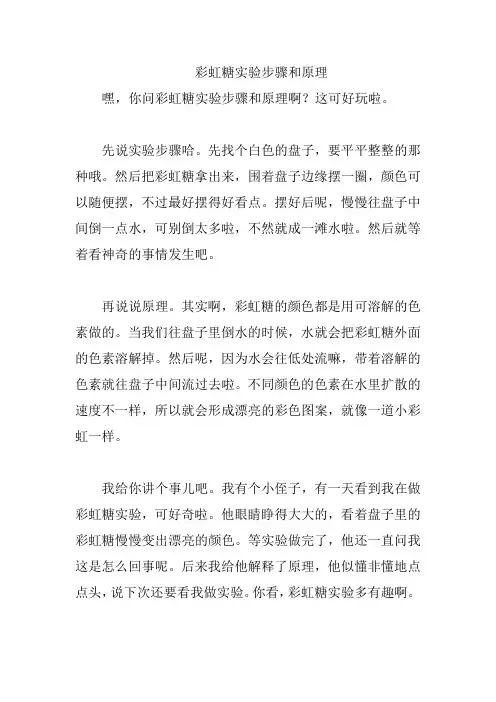 彩虹糖实验步骤和原理