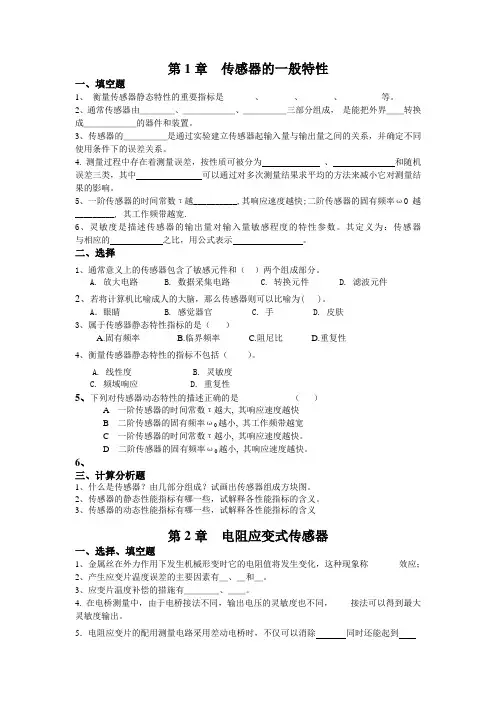 检测与技术习题课