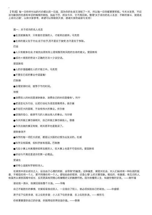 关于成功的名人名言：不断的奋斗，就是走上成功之路