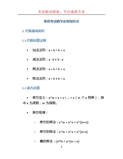 单招考试数学必背知识点