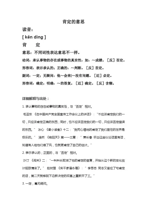 肯定的意思