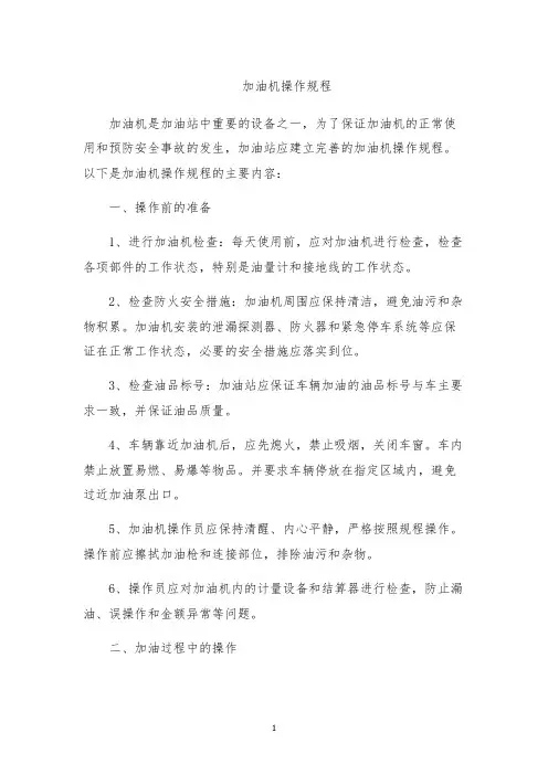 加油机操作规程