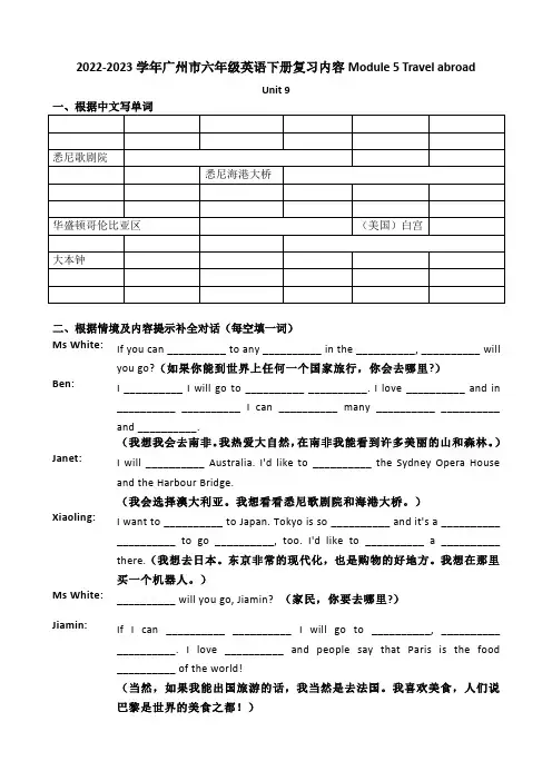 Module5Travelabroad复习(讲义)教科版(广州)英语六年级下册