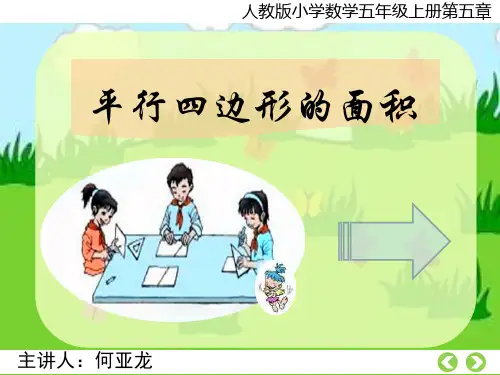 小学数学教学课件.ppt