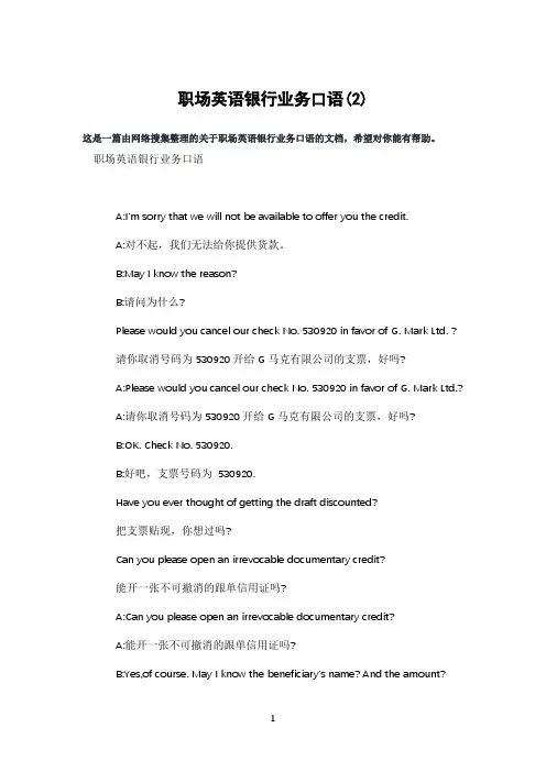 职场英语银行业务口语(2)