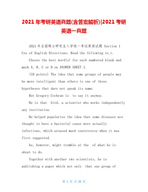 2021年考研英语真题(含答案解析)-2021考研英语一真题
