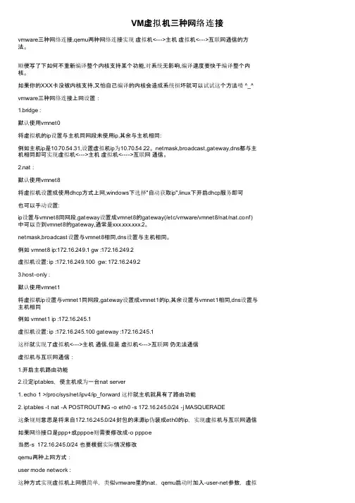 VM虚拟机三种网络连接