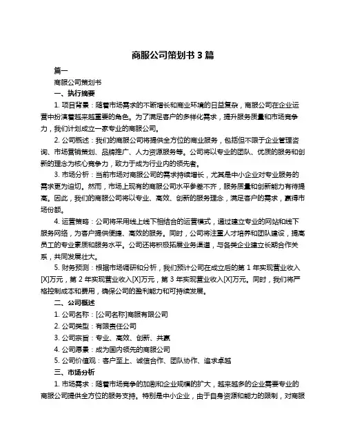 商服公司策划书3篇
