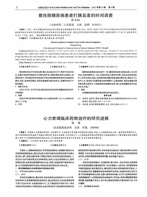 心力衰竭临床药物治疗的研究进展