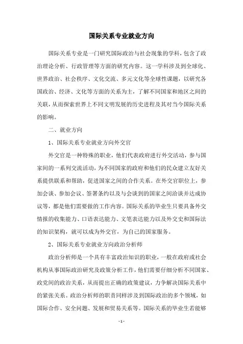 国际关系专业就业方向