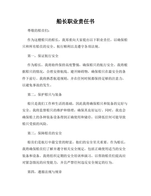 船长职业责任书
