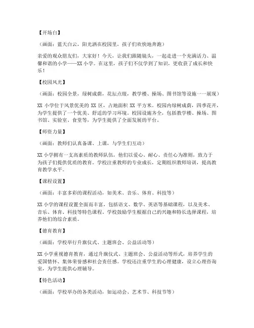 介绍小学学校短视频文案
