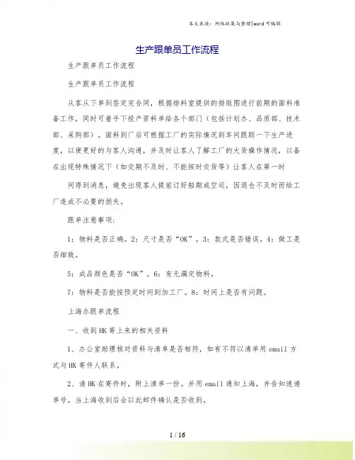 生产跟单员工作流程