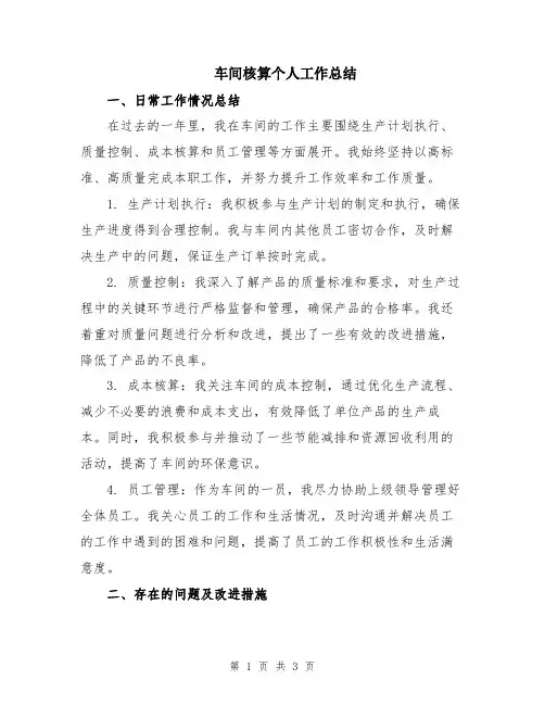 车间核算个人工作总结