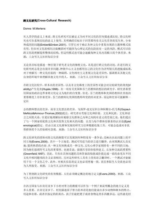 社科研究方法：跨文化研究