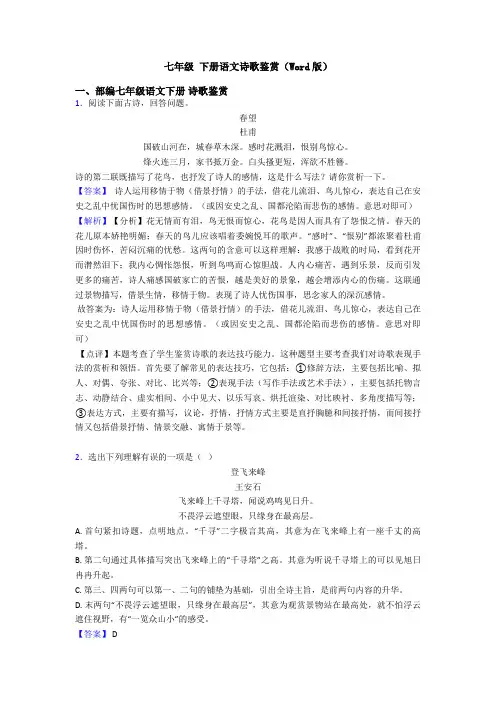 七年级 下册语文诗歌鉴赏(Word版)
