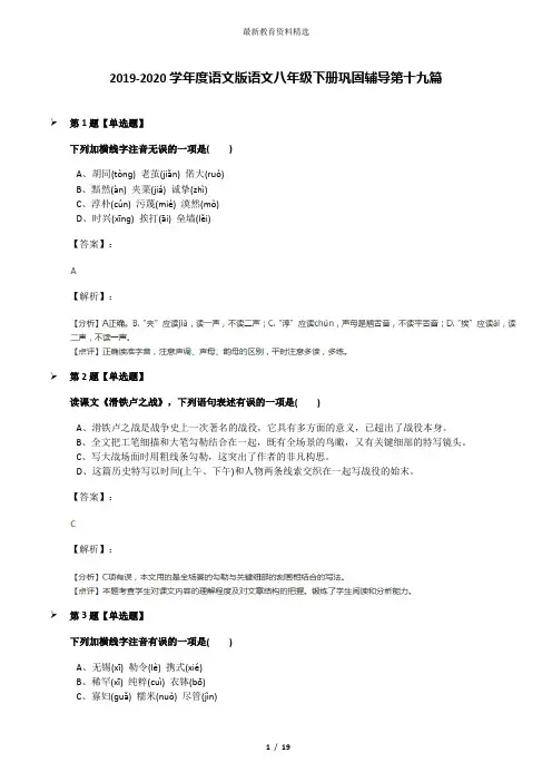 2019-2020学年度语文版语文八年级下册巩固辅导第十九篇