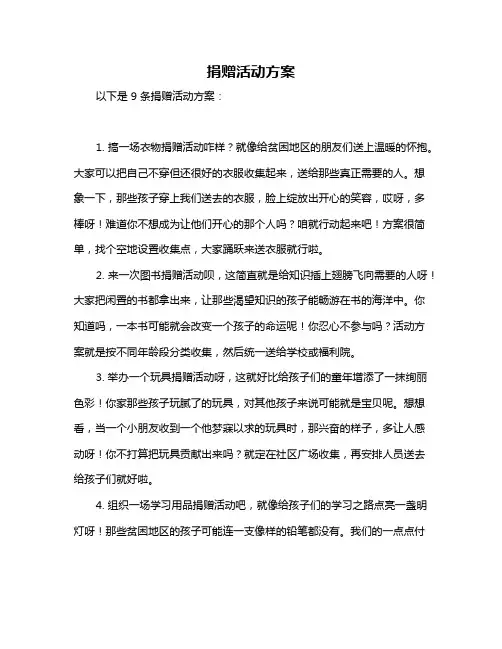 捐赠活动方案