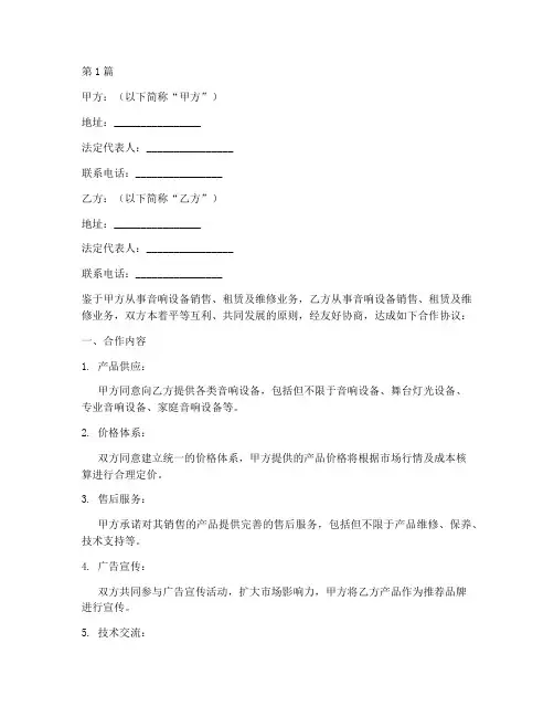 音响公司合作协议书范本(3篇)