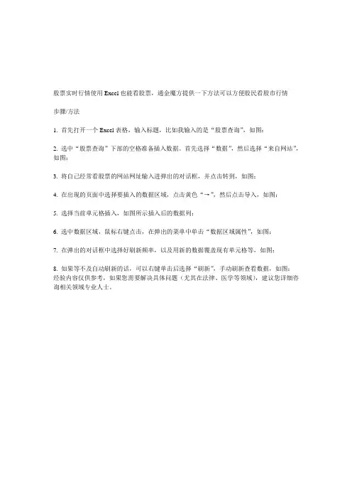 股票实时行情使用Excel也能看股票