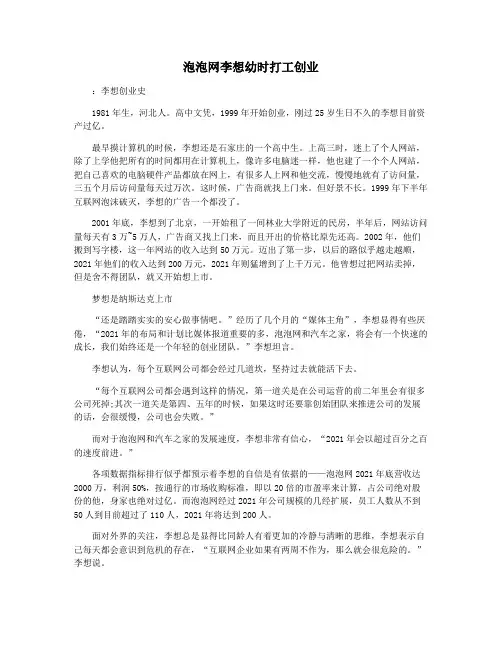 泡泡网李想幼时打工创业