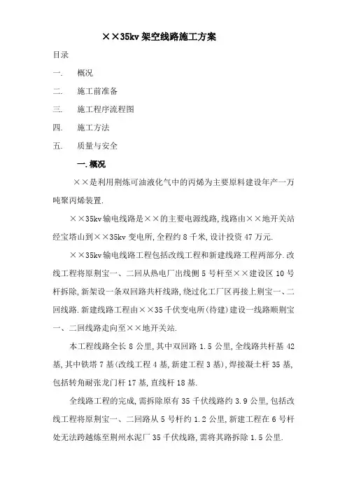 35千伏输电线路施工方案范本