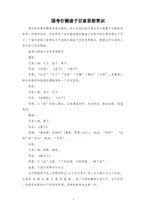 国考行测诸子百家思想常识