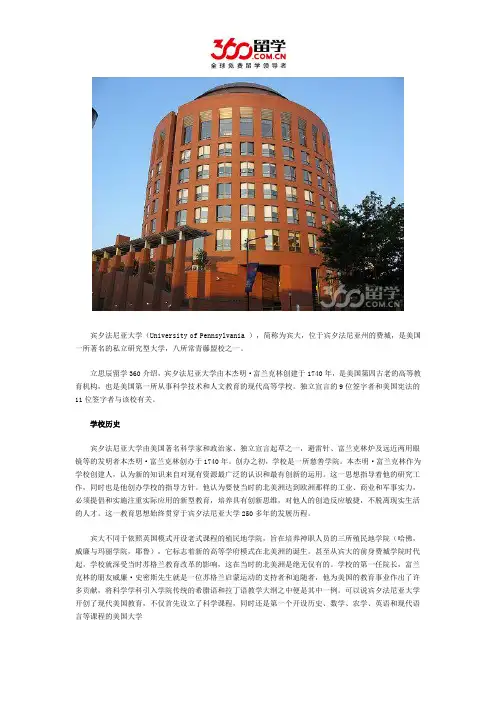 宾夕法尼亚大学学校历史