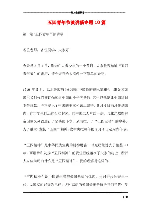 五四青年节演讲稿专题10篇