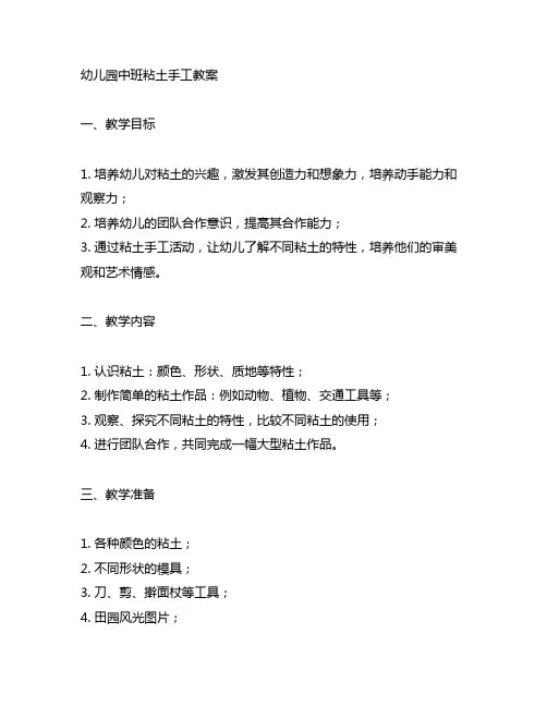 幼儿园中班粘土手工教案 幼儿园手工教育
