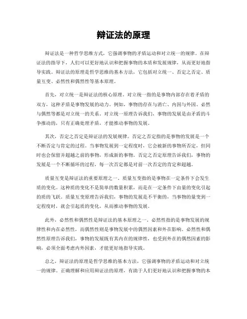 辩证法的原理