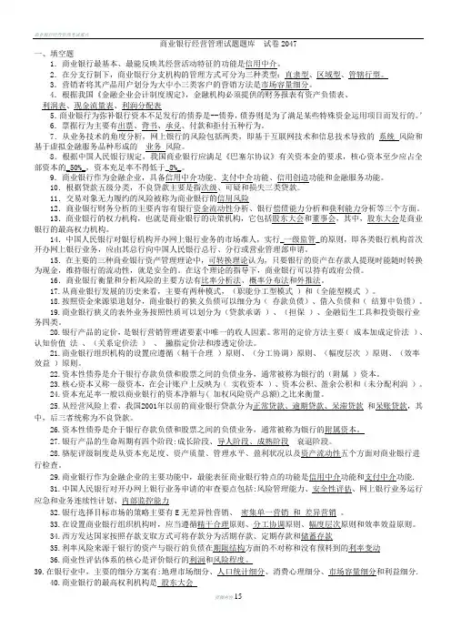 商业银行经营管理考题