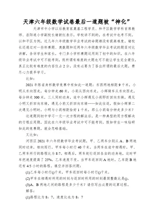 天津六年级数学试卷最后一道题被“神化”