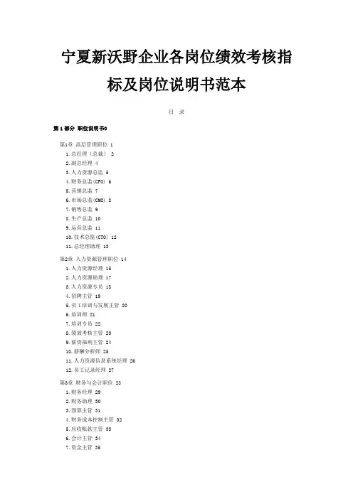 某企业各岗位绩效考核指标及岗位说明书范本