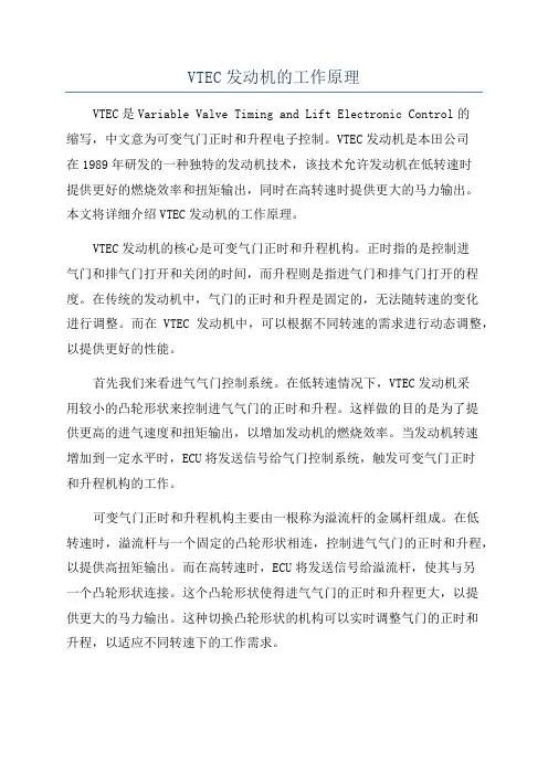 VTEC发动机的工作原理