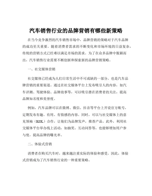 汽车销售行业的品牌营销有哪些新策略