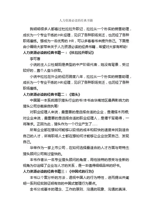 人力资源必读的经典书籍_励志书籍