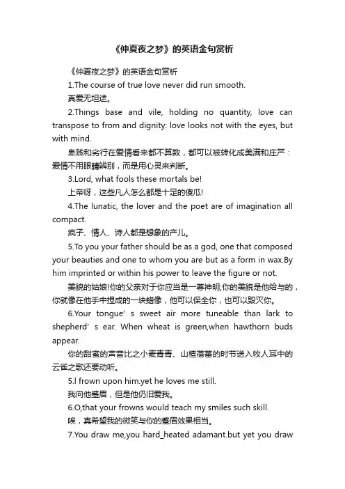 《仲夏夜之梦》的英语金句赏析