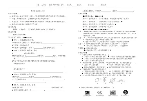 人教版物理八年级下册第八章运动和力复习导学案