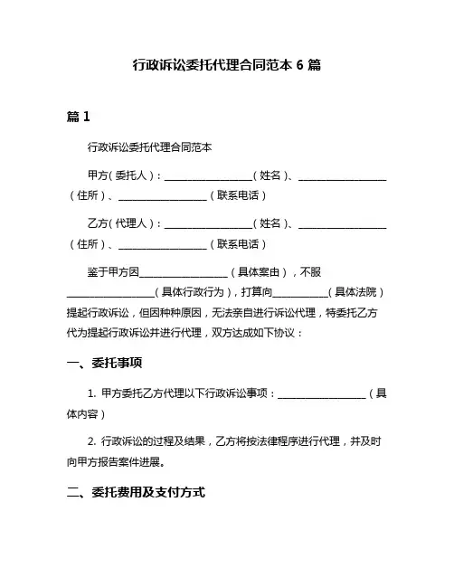 行政诉讼委托代理合同范本6篇
