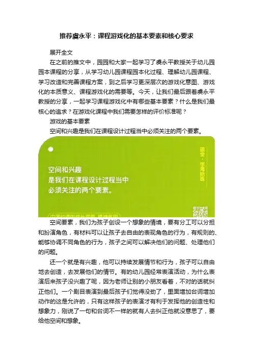 推荐虞永平：课程游戏化的基本要素和核心要求